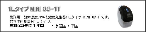 高濃度酸素発生器