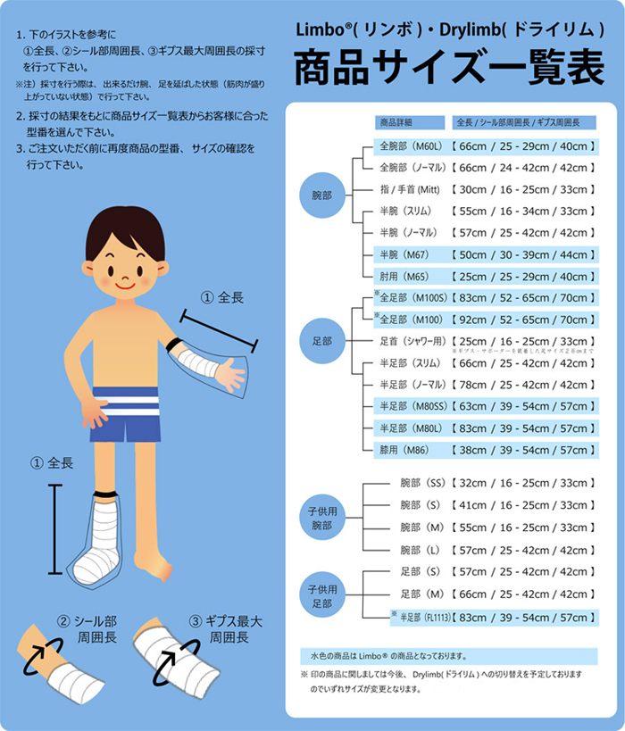 サイズ表