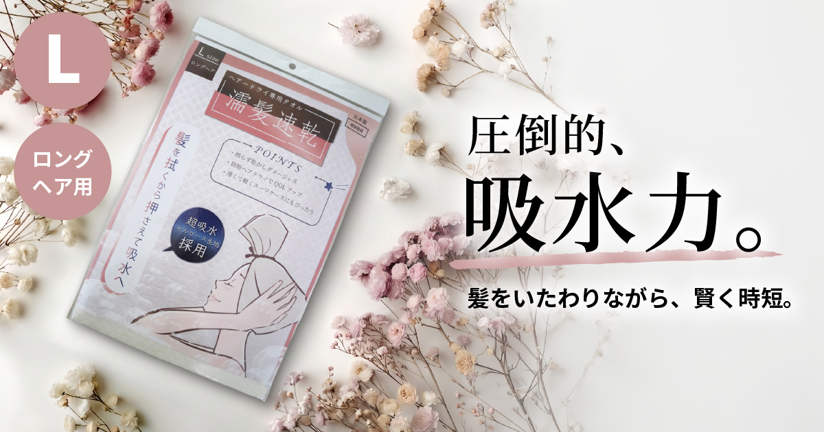 サイズLメインビジュアル