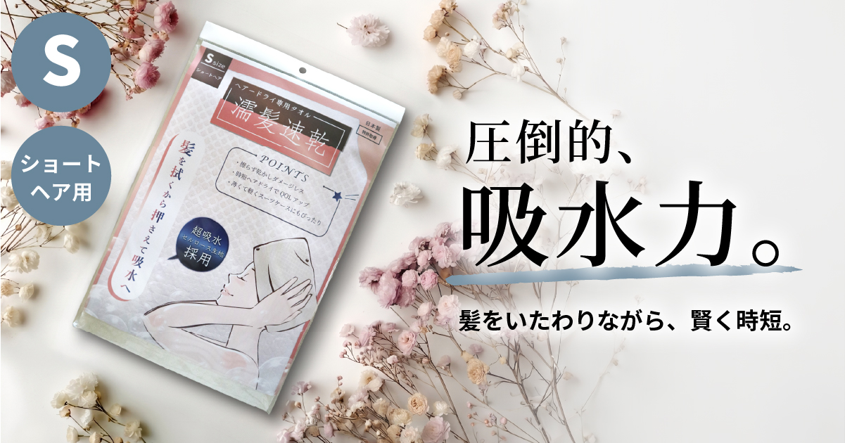 サイズSメインビジュアル