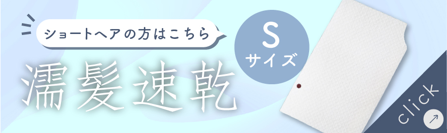 サイズSへのリンク