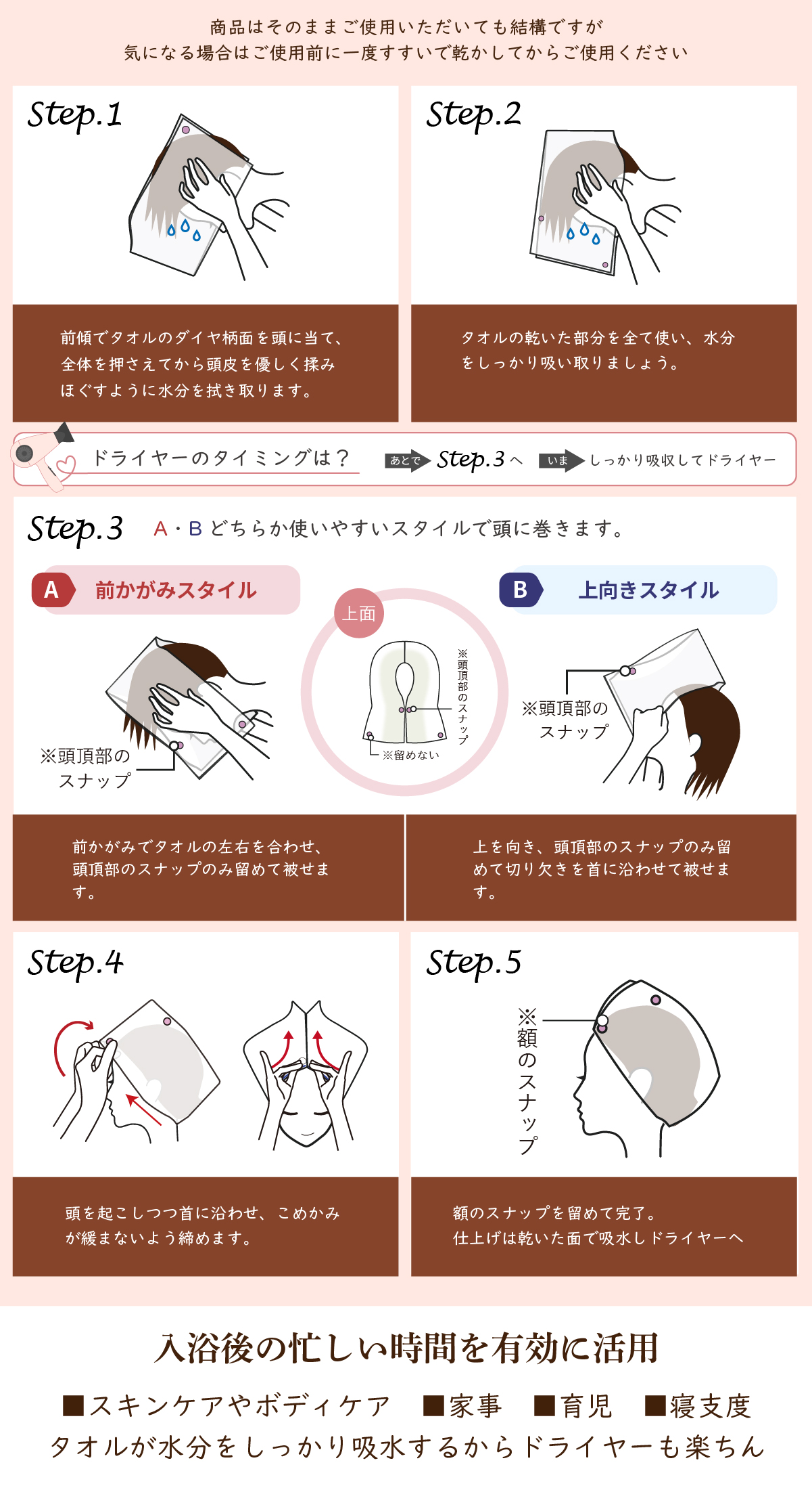使用方法|濡れた髪にタオルを巻く方法