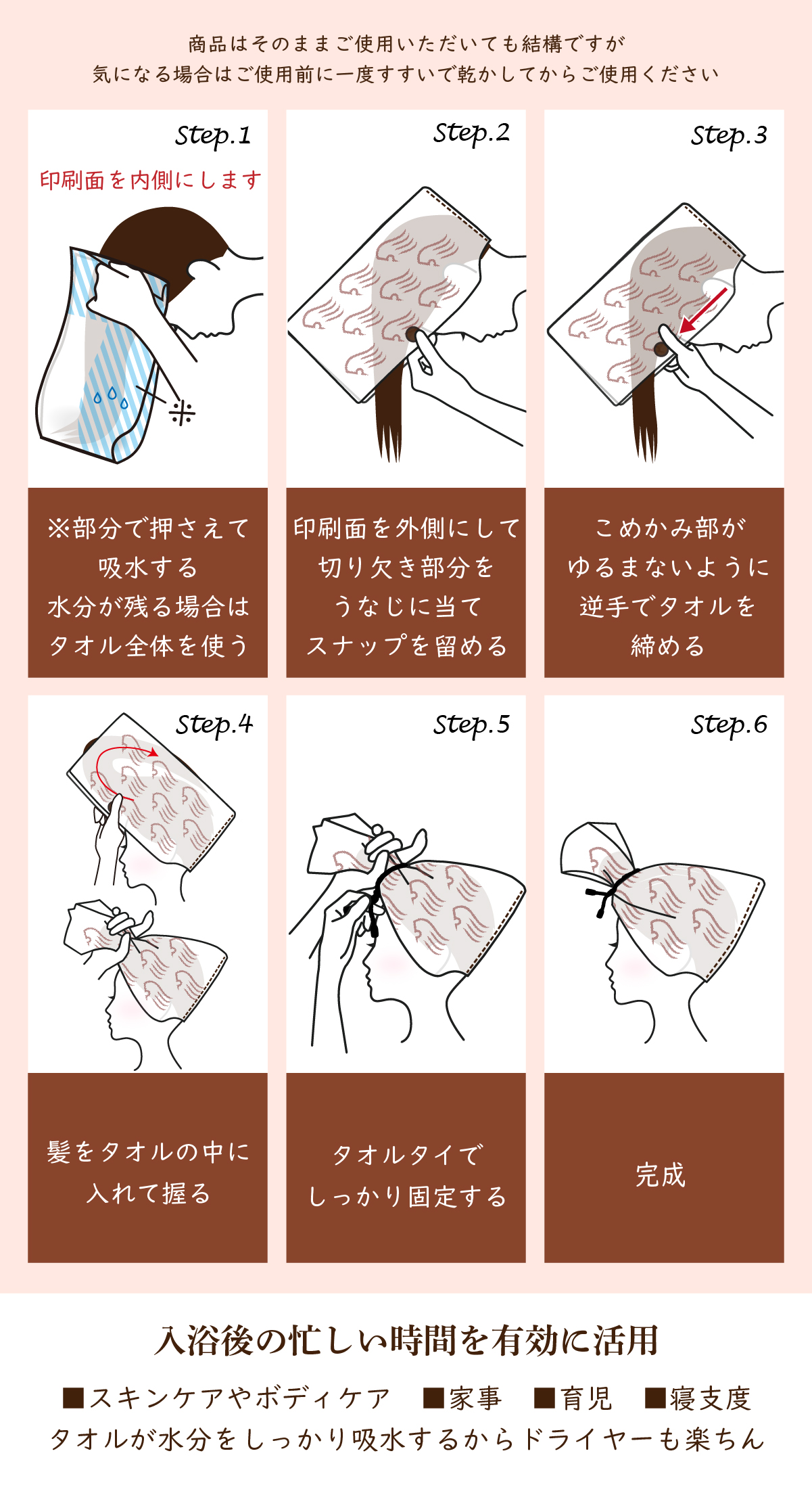 使用方法|濡れた髪にタオルを巻く方法