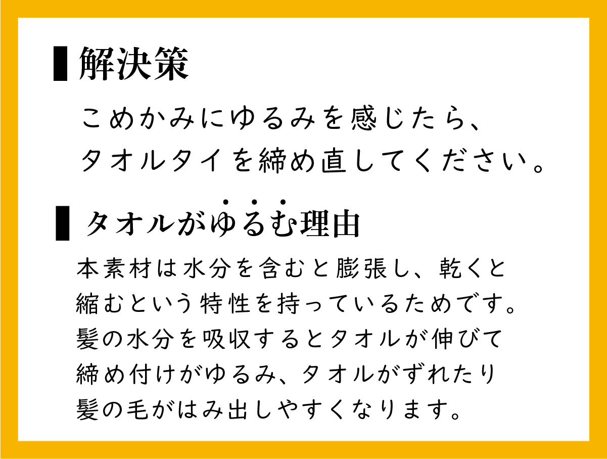 タオルを巻いた後に髪がはみ出してきた場合