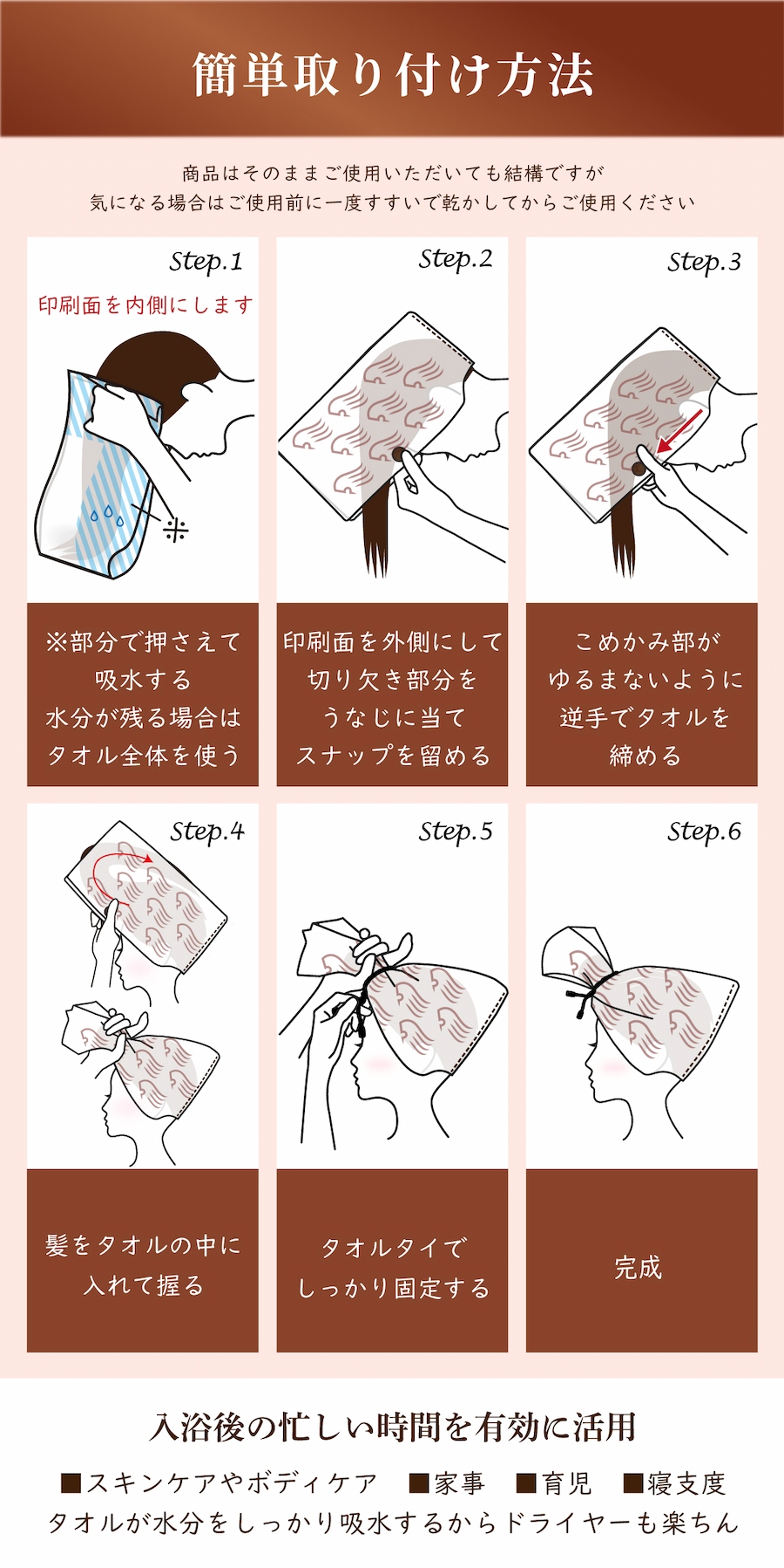 使用方法|濡れた髪にタオルを巻く方法