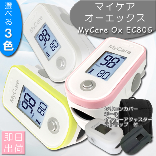 マイケアオーエックス