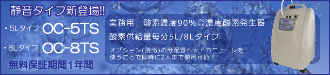 高濃度酸素発生器